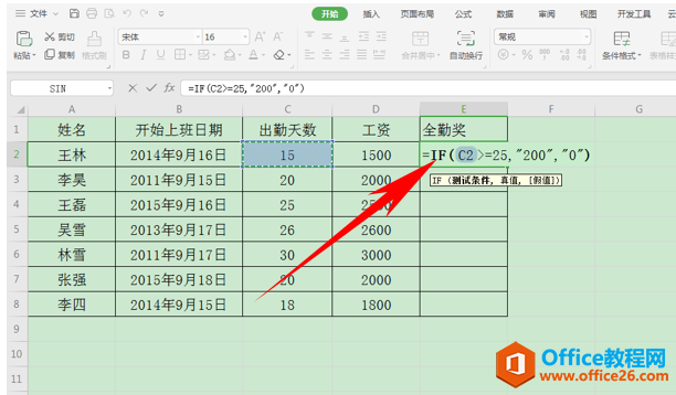 WPS计算员工全勤奖,excel计算员工全勤奖