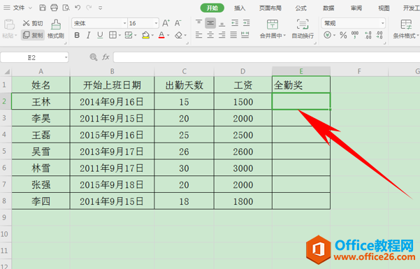 WPS计算员工全勤奖,excel计算员工全勤奖