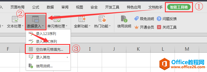 WPS excel如何快速填充不连续的空单元格