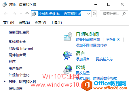 玩转Win10系统Internet时间同步设置，分秒不差