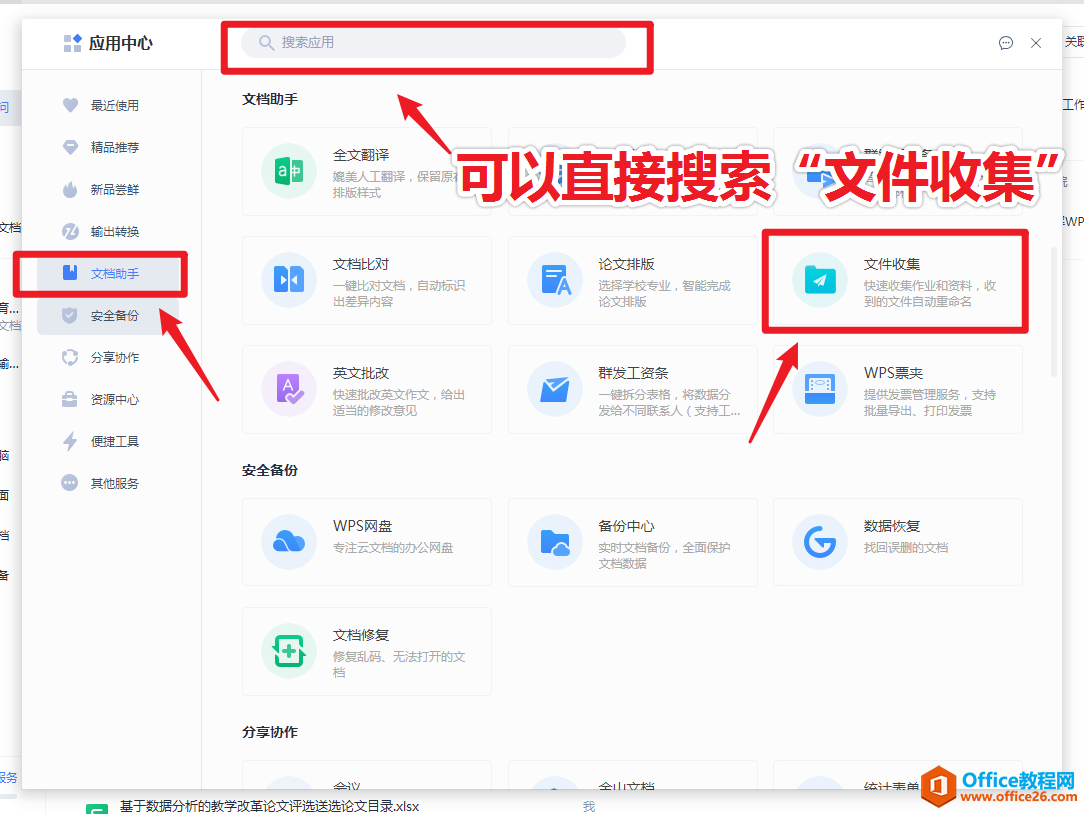 学用系列｜巧用WPS，搞定暑期学生作业收发与批阅