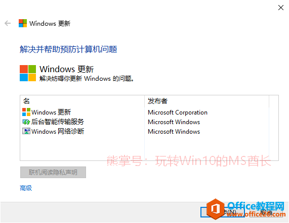 Windows更新疑难解答程序