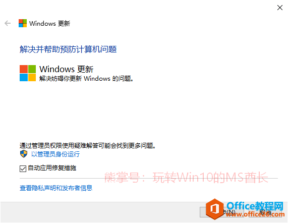 Windows更新疑难解答程序