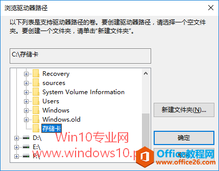 巧用存储卡为Win10平板系统盘扩容