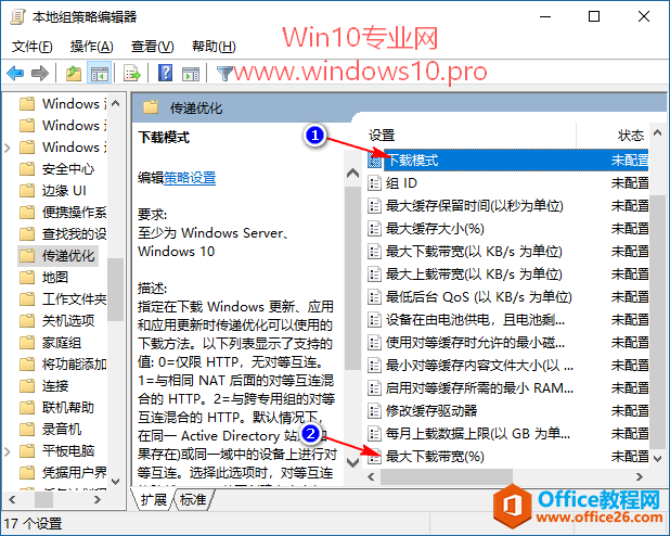 设置“传递优化”加快Win10更新下载速度