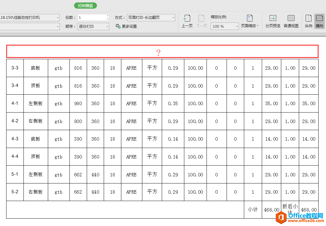 WPS excel多页打印时如何加上标题和页码