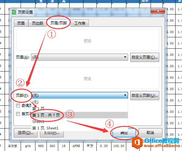 WPS excel多页打印时如何加上标题和页码