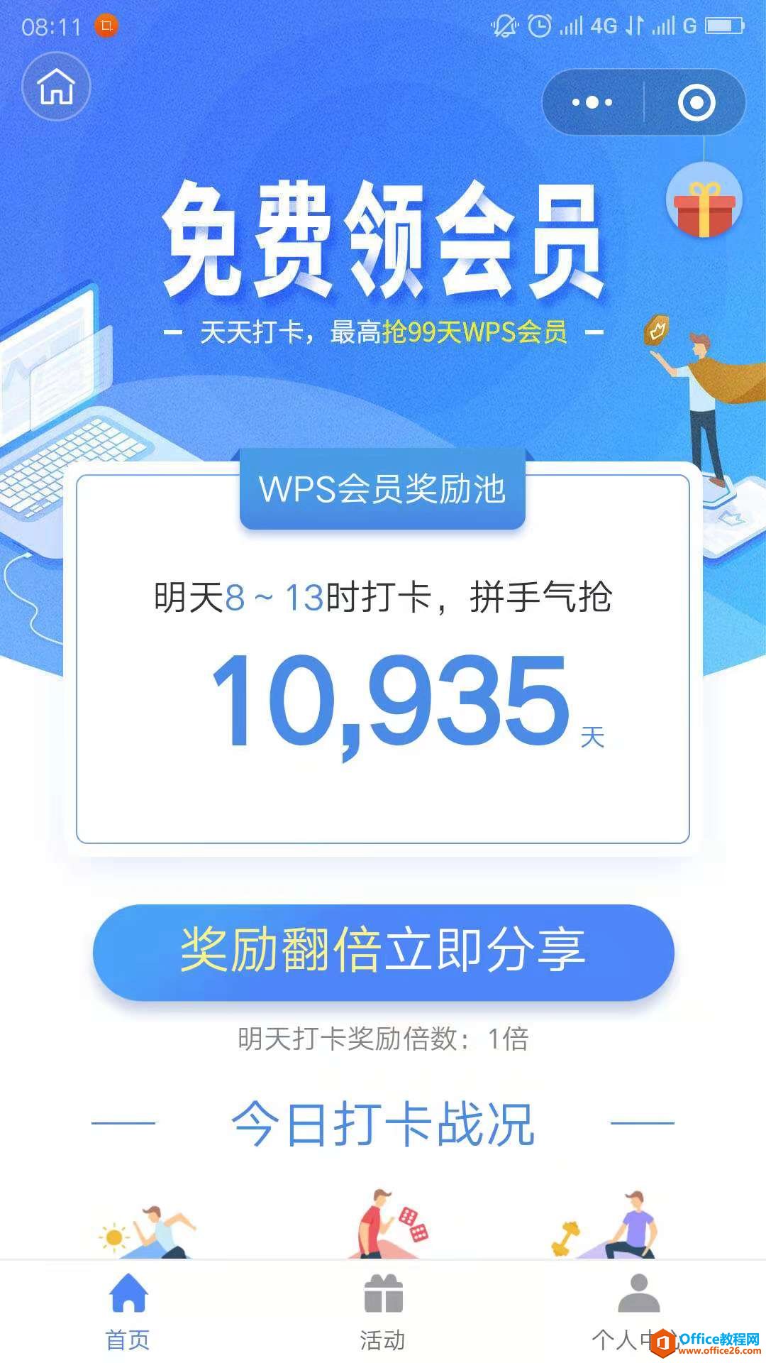 学用系列｜胖胖老师教你如何免费领取WPS会员