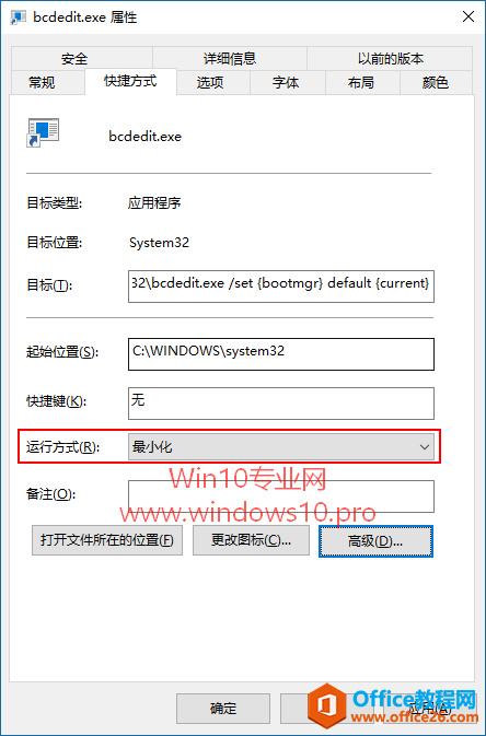 Win7/Win10双系统自动设置当前系统为默认启动项