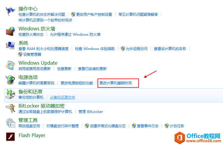 windows7系统中，怎样调整电脑的熄屏时间？