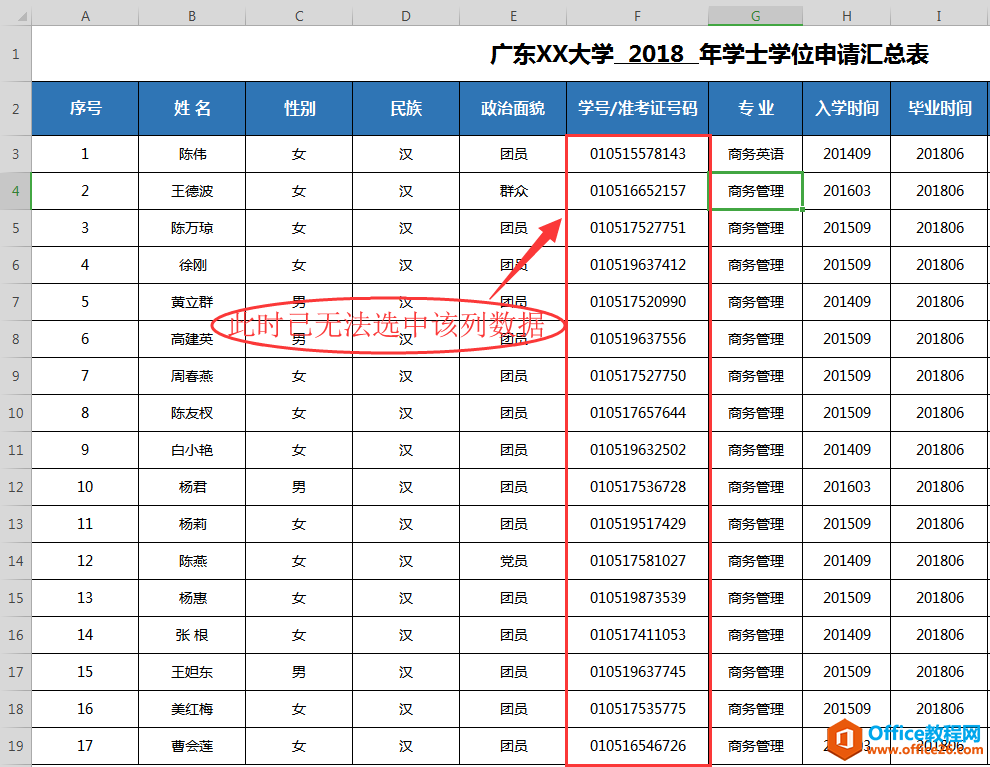 WPS防止文档内容被复制,excel防止文档内容被复制