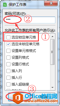 WPS防止文档内容被复制,excel防止文档内容被复制