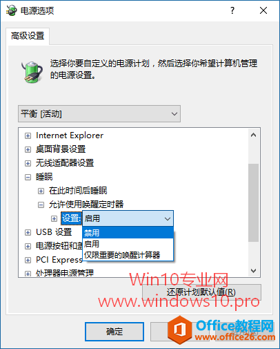 禁用唤醒定时器，避免Win10电脑睡眠后无故唤醒