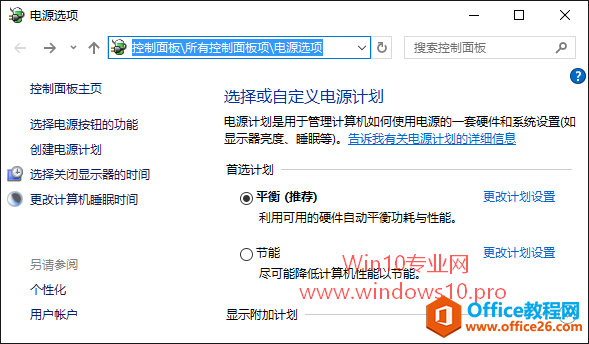 禁用唤醒定时器，避免Win10电脑睡眠后无故唤醒