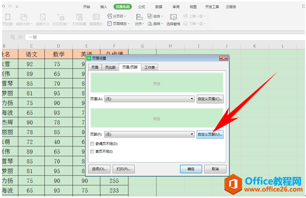 WPS制作页脚页码,excel制作页脚页码