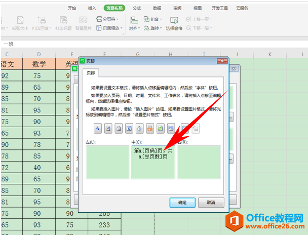 WPS制作页脚页码,excel制作页脚页码