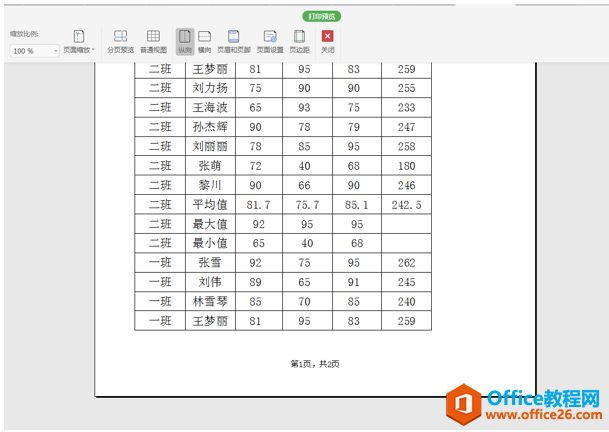 WPS制作页脚页码,excel制作页脚页码