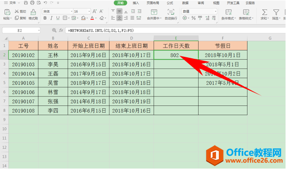 WPS excel计算工作日天数的方法