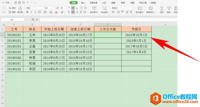 WPS excel计算工作日天数的方法