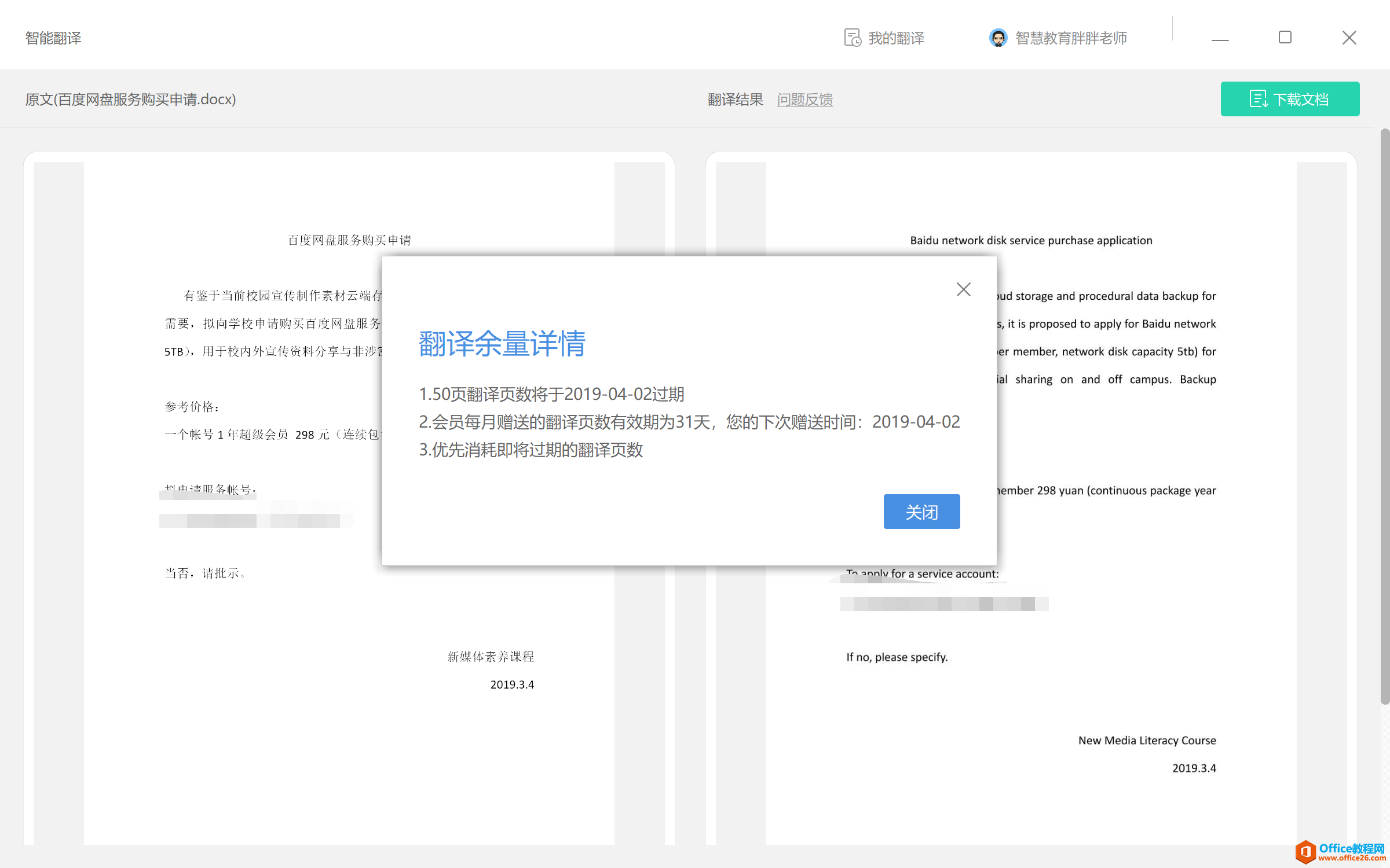 学用系列｜WPS教育版的“十八般武艺”