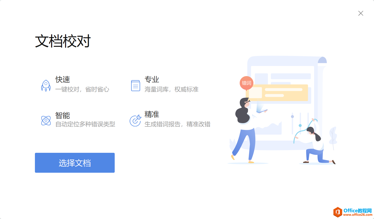 学用系列｜WPS教育版的“十八般武艺”