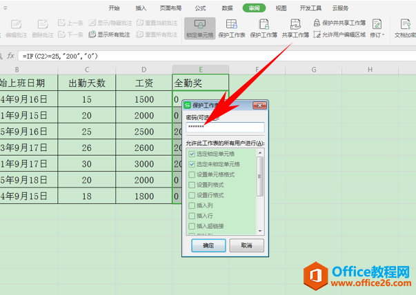 WPS保护公式不被更改,excel保护公式不被更改