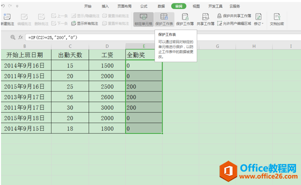 WPS保护公式不被更改,excel保护公式不被更改