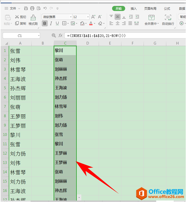 WPS实现逆向粘贴,excel实现逆向粘贴