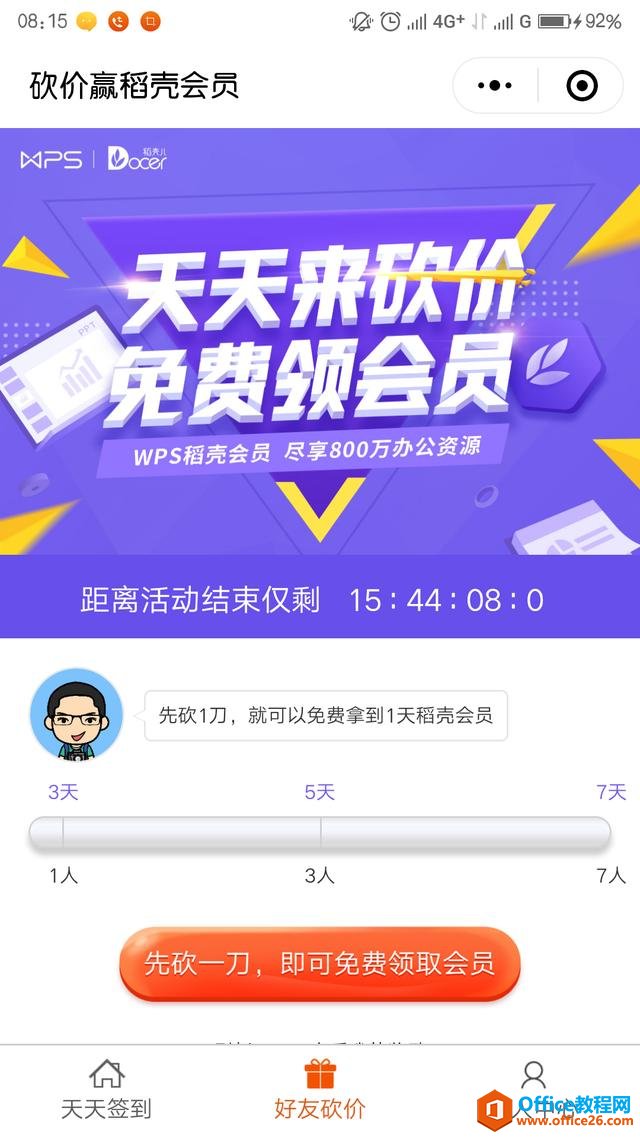 学用系列｜WPS会员功能免费领取全攻略？这个是真的！