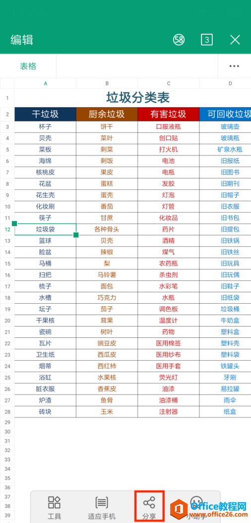 WPS如何上传和分享文档？