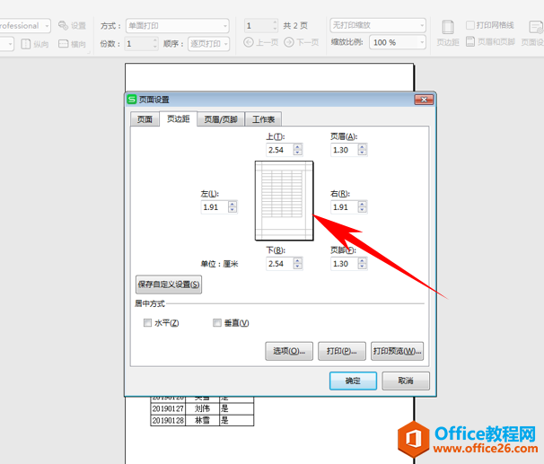 WPS 如何解决excel表格内容打印不全的问题