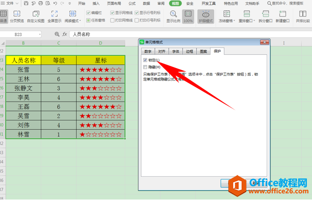 WPS excel锁定部分或全部单元格的方法