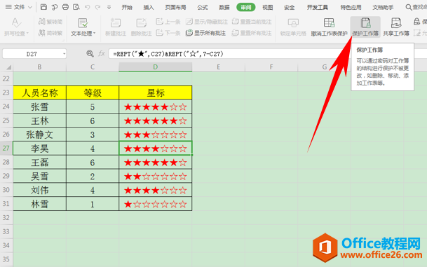 WPS excel锁定部分或全部单元格的方法