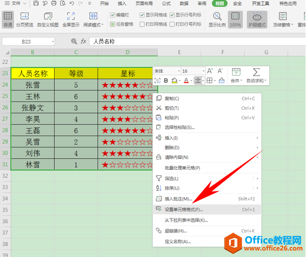 WPS excel锁定部分或全部单元格的方法