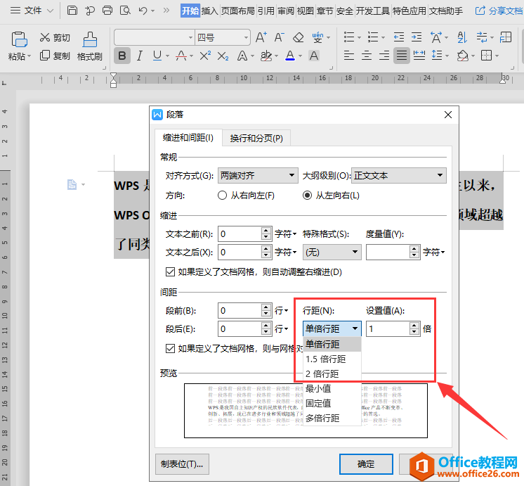 5.在弹出的段落界面点击行距，进行设置.png