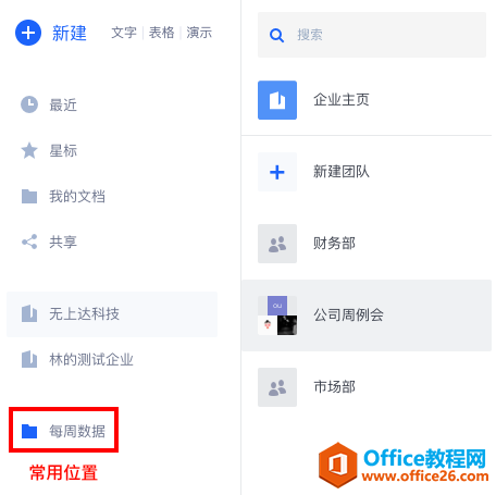 WPS+云办公如何将文档或文件夹固定至常用？2