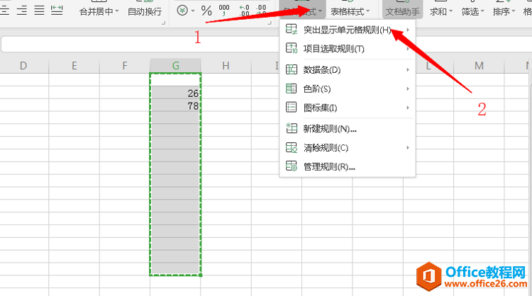 Excel设置符合条件自动变色