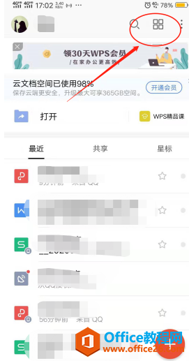 <b>如何使用WPS Office手机客户端里的日历功能</b>