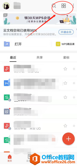 如何使用WPS Office手机客户端里的PDF编辑功能