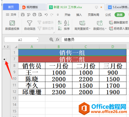 WPS Excel 中如何分组折叠