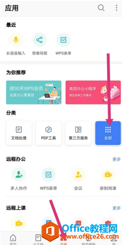 如何使用 WPS 里的论文查重和降重功能