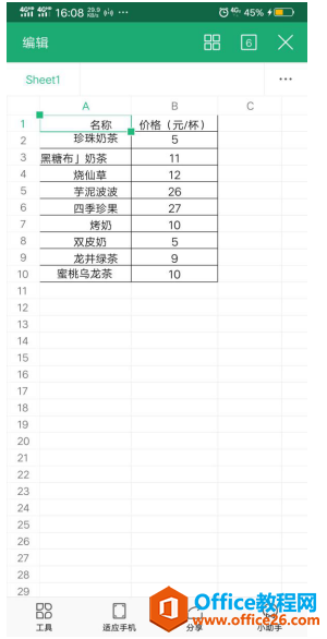 如何使用WPS Office手机客户端里的PDF转Excel功能