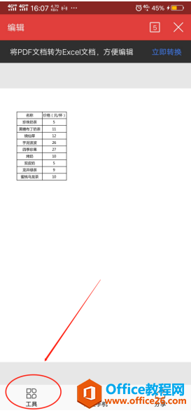 如何使用WPS Office手机客户端里的PDF转Excel功能