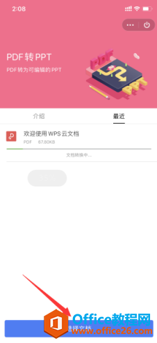 如何使用 WPS Office手机客户端里的 PDF 转 PPT 功能