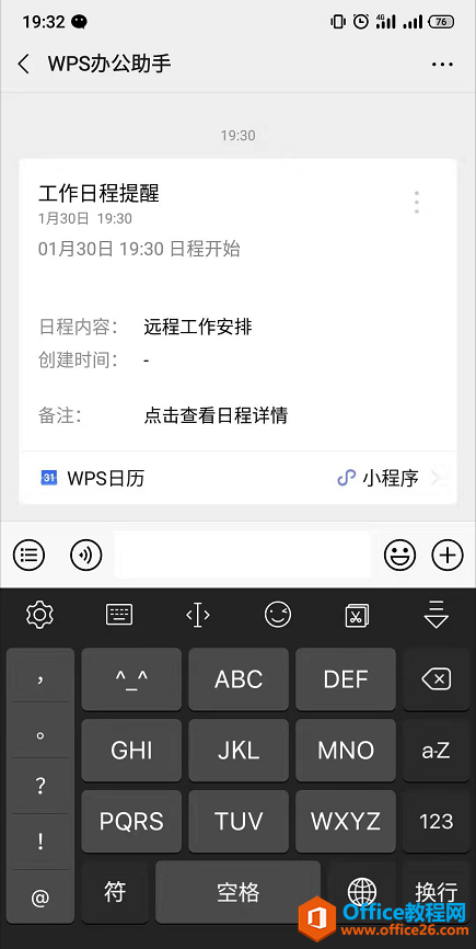 如何利用 WPS+云办公开展远程办公？