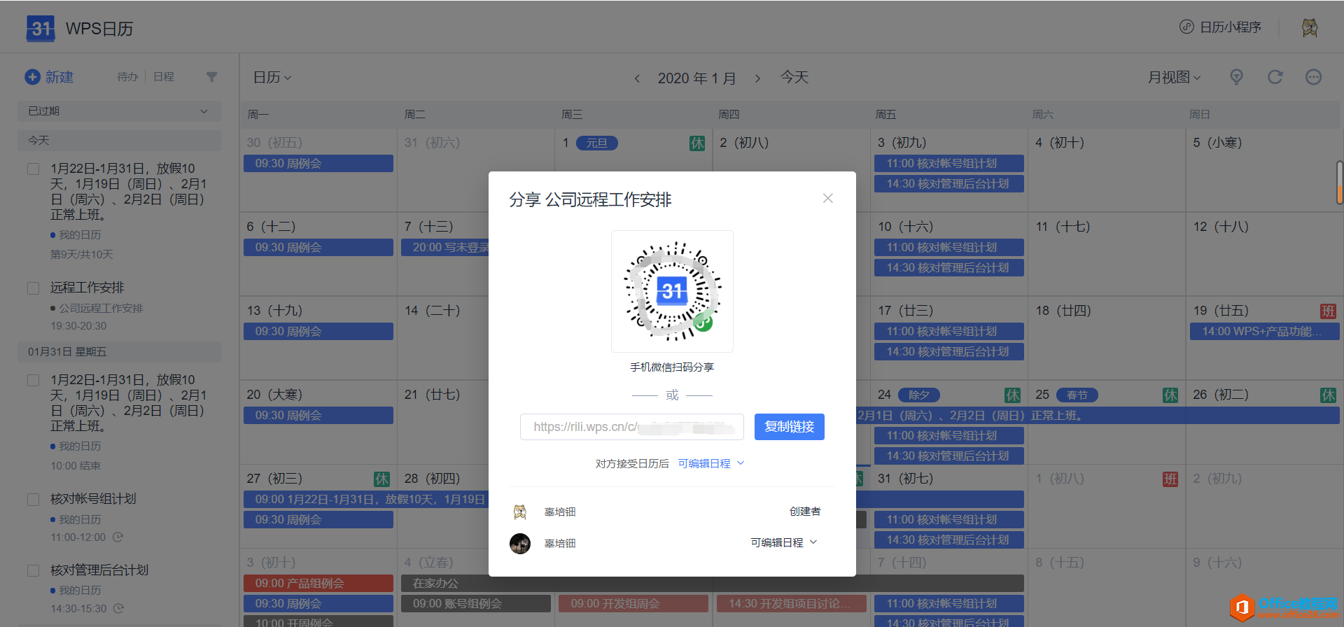 如何利用 WPS+云办公开展远程办公？