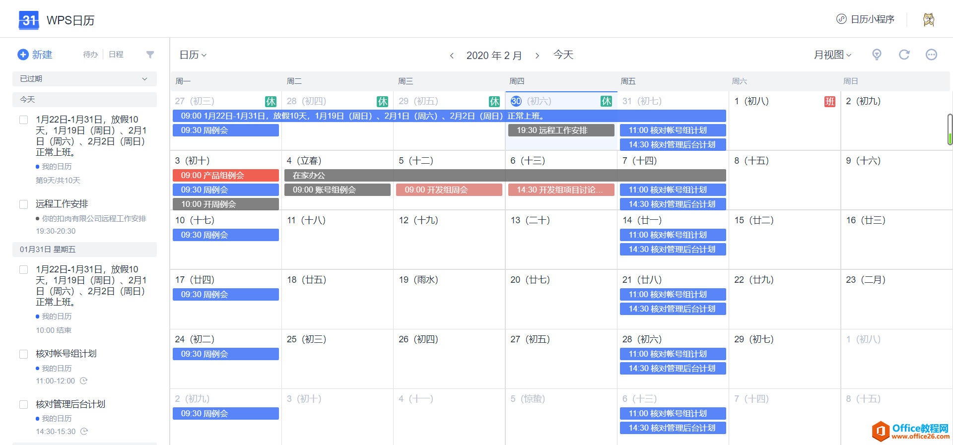 如何利用 WPS+云办公开展远程办公？