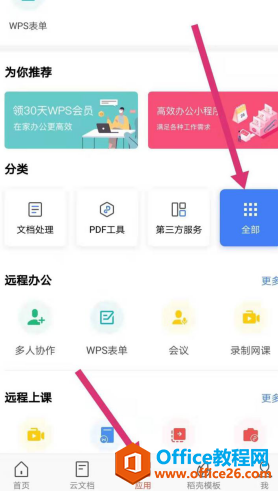 <b>如何使用WPS Office 手机版里的表单功能</b>