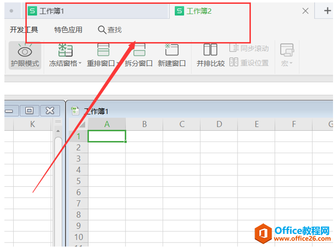 WPS 如何让多个Excel工作表并排显示