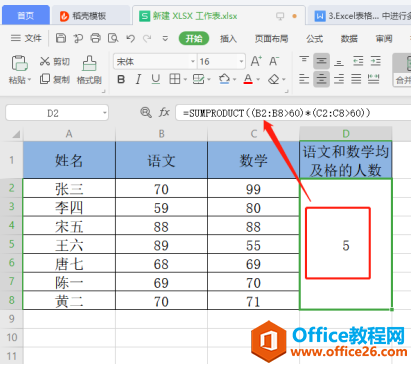 WPS进行多条件统计,Excel进行多条件统计